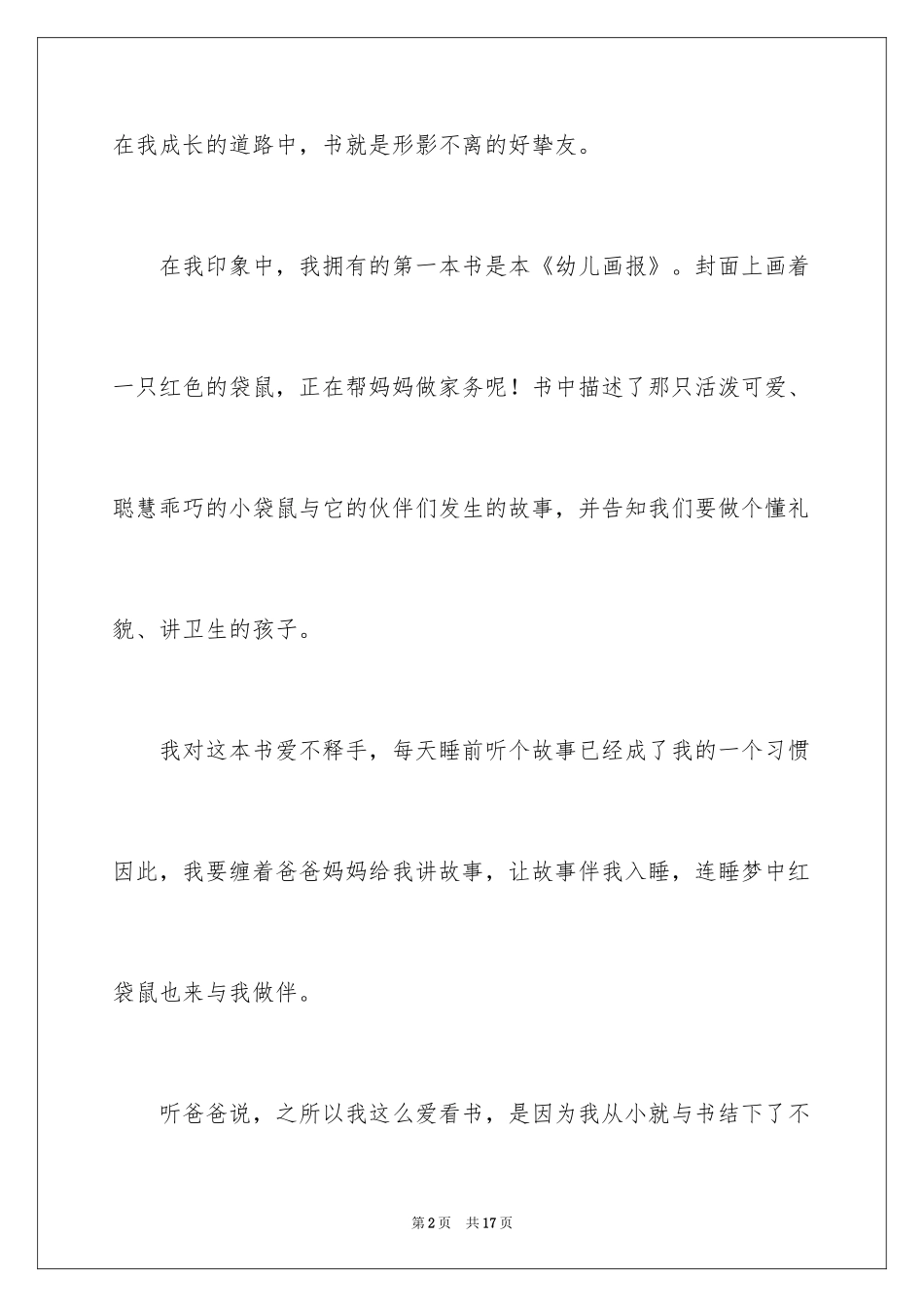 2024书伴我成长作文_第2页