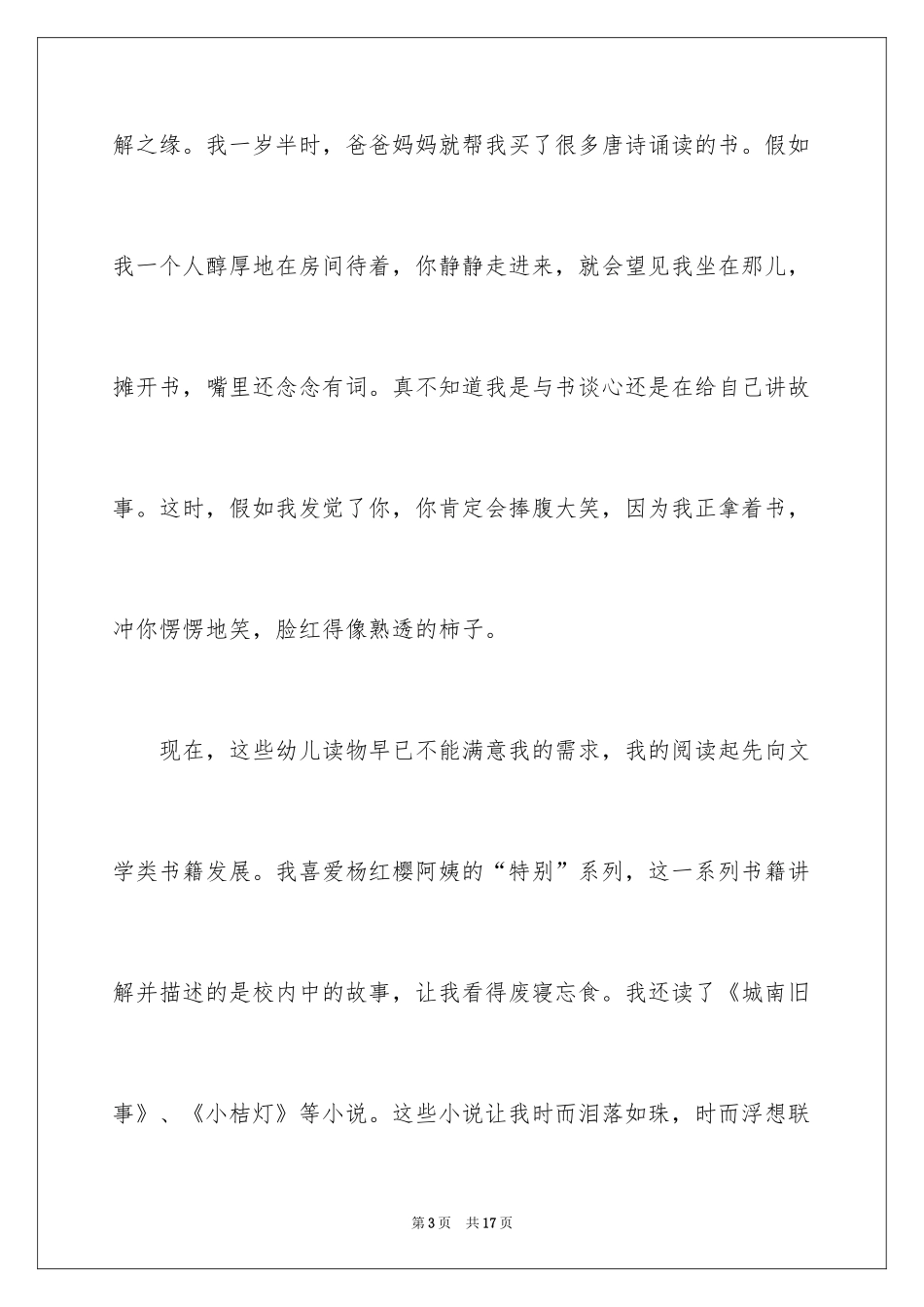 2024书伴我成长作文_第3页