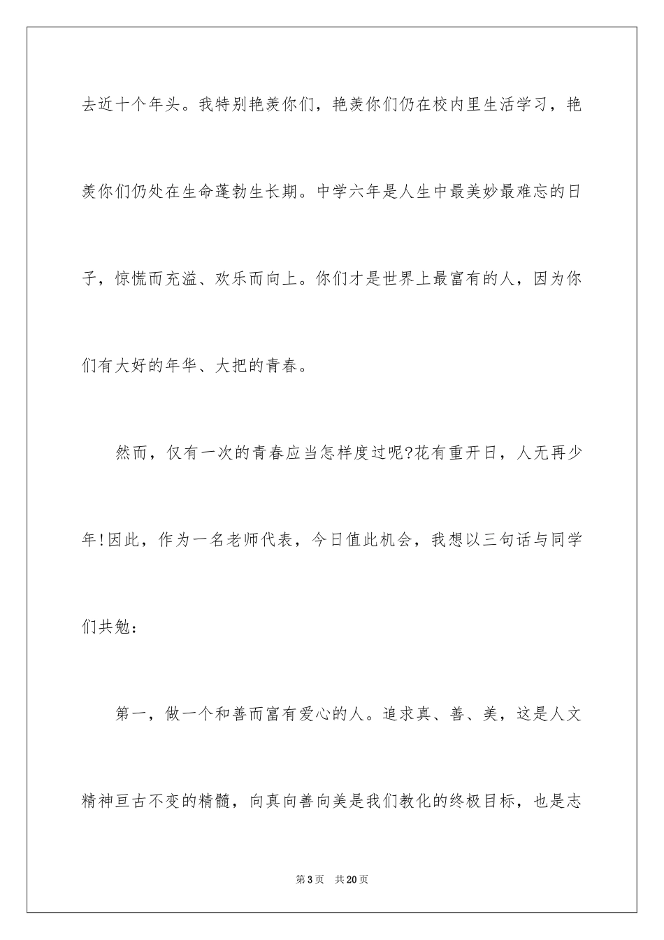 2024初中秋季开学典礼教师演讲稿_第3页