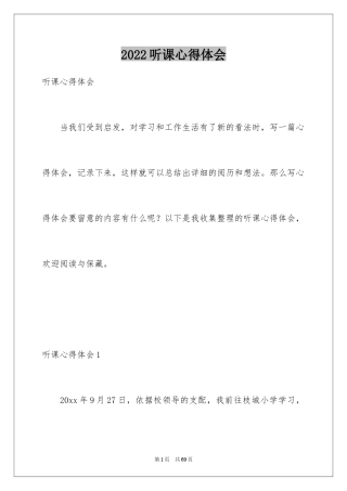 2024听课心得体会_19