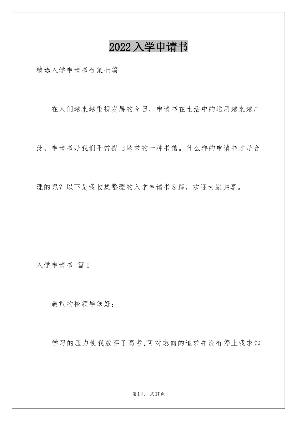 2024入学申请书_81_第1页