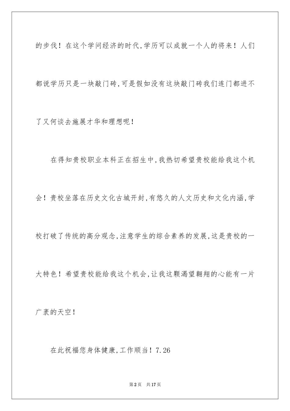 2024入学申请书_81_第2页