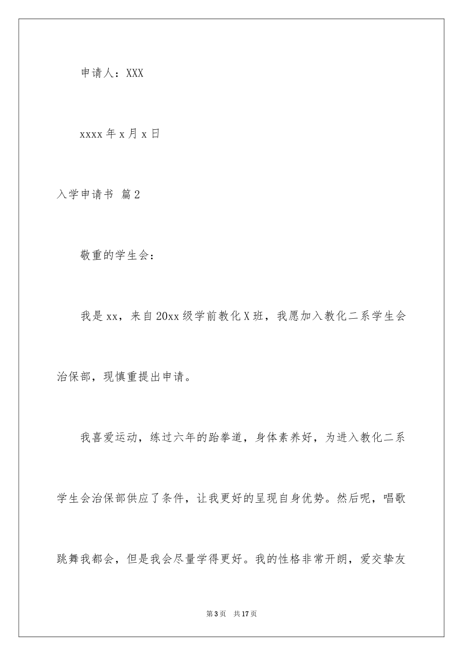 2024入学申请书_81_第3页