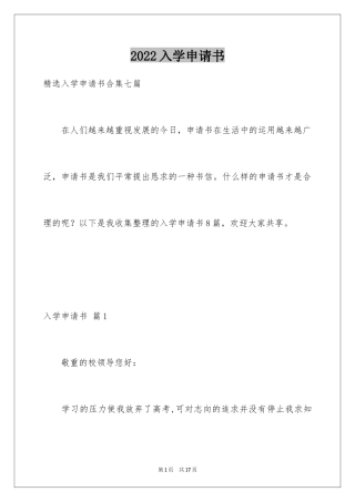 2024入学申请书_81