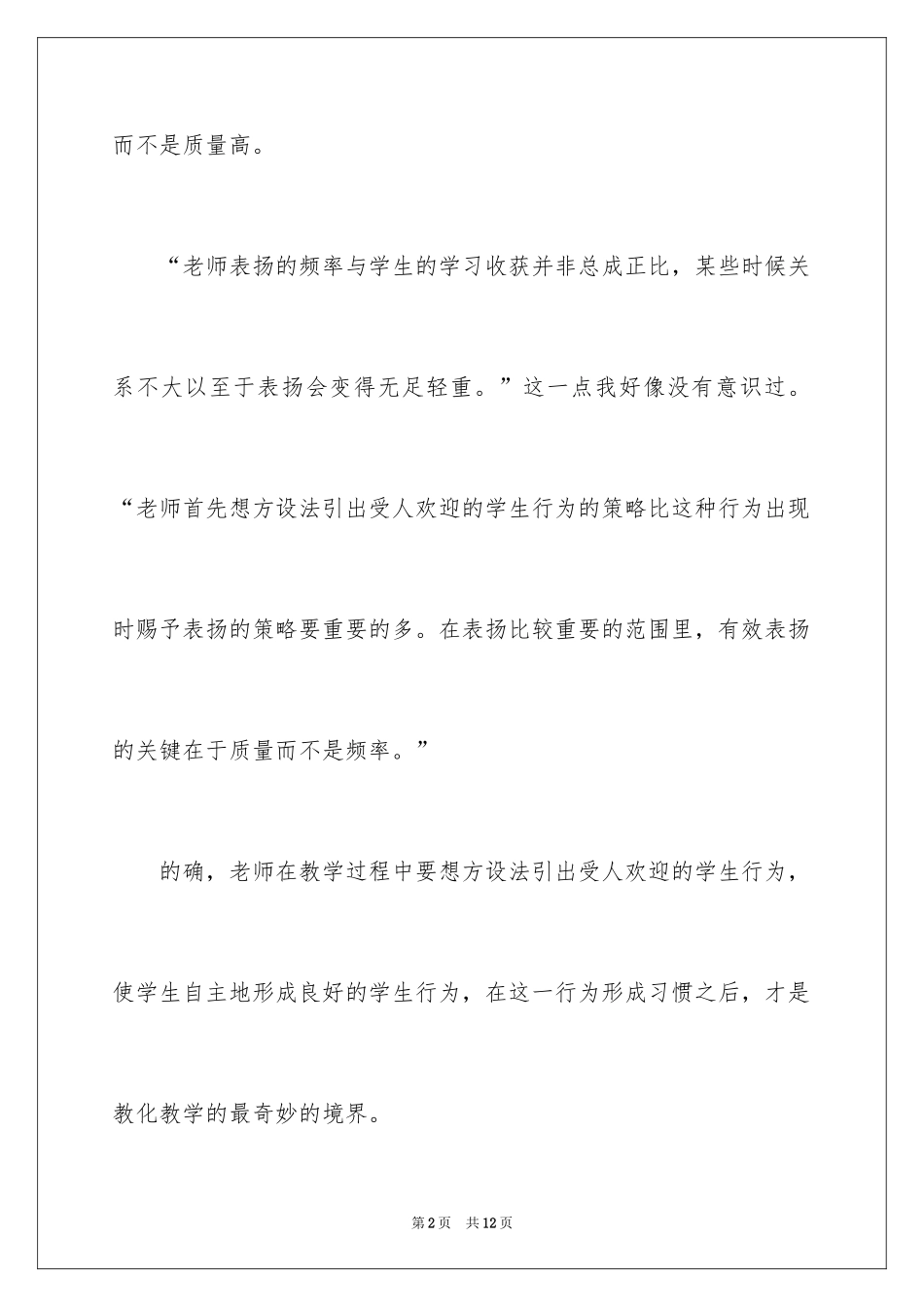 2024《透视课堂》读后感_第2页