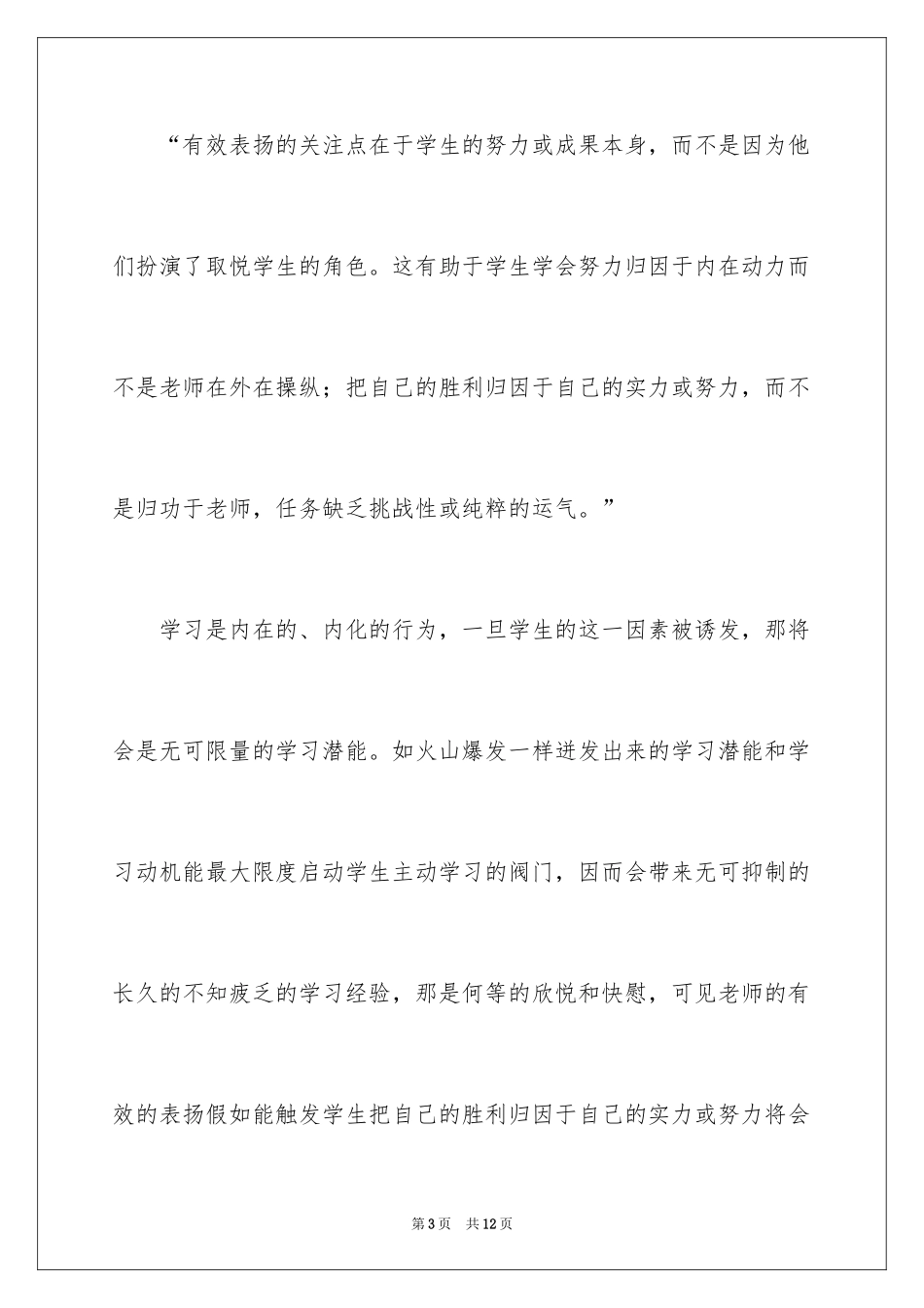 2024《透视课堂》读后感_第3页