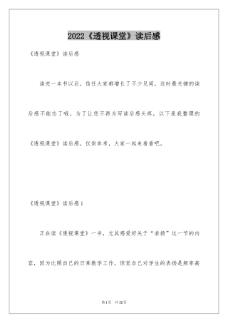 2024《透视课堂》读后感