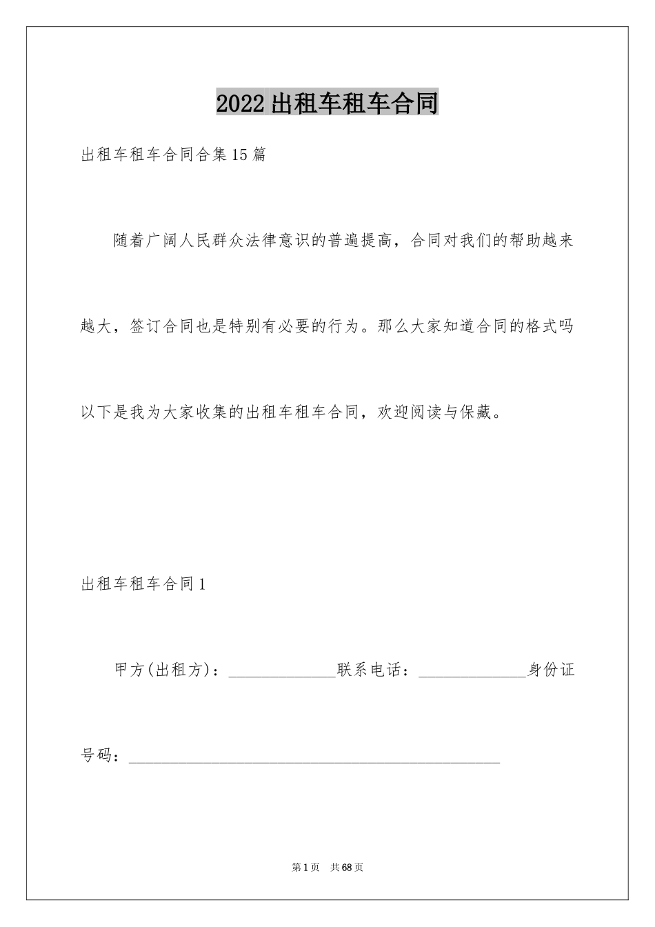 2024出租车租车合同_3_第1页