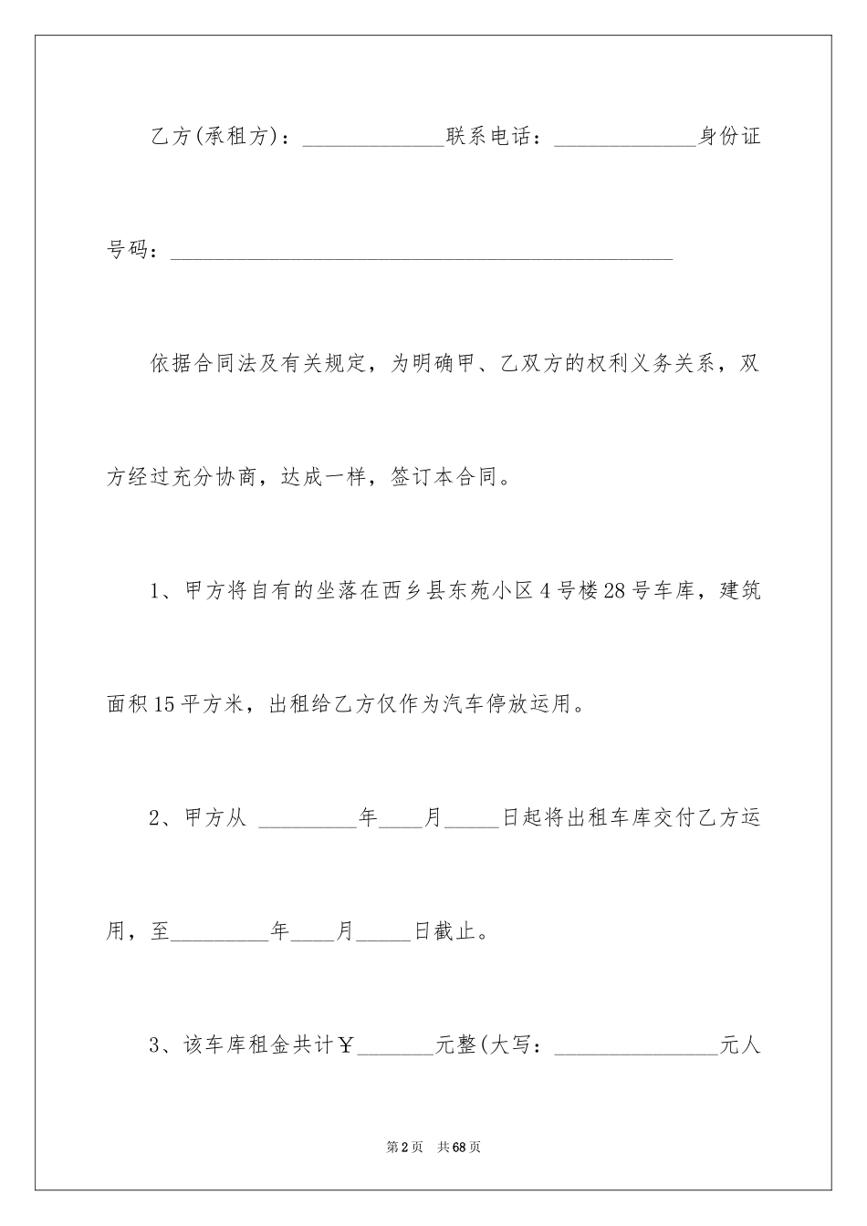 2024出租车租车合同_3_第2页