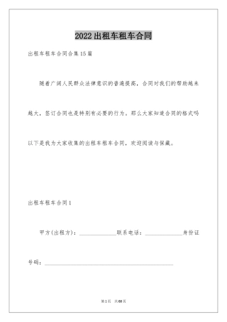 2024出租车租车合同_3