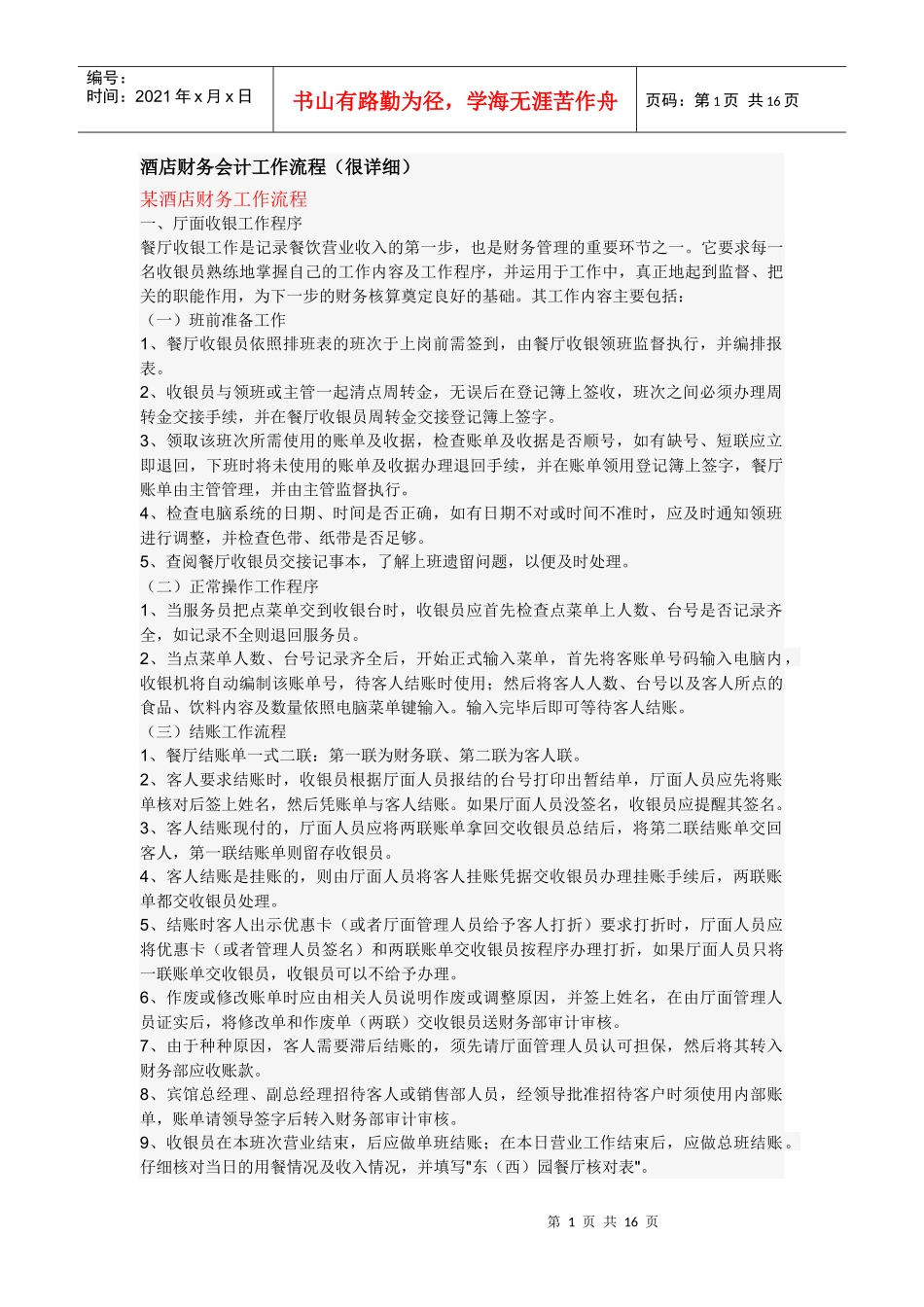 酒店财务会计工作_第1页