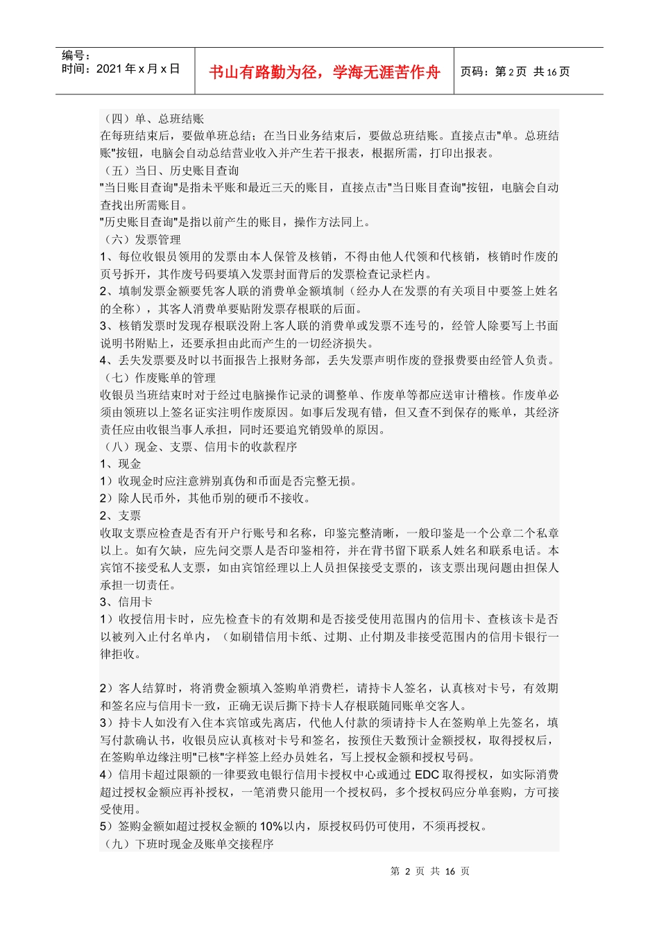 酒店财务会计工作_第2页