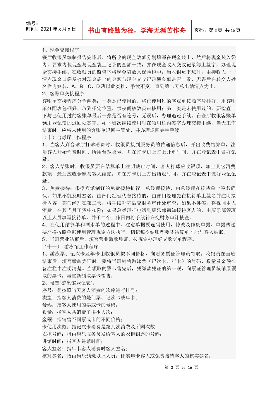 酒店财务会计工作_第3页