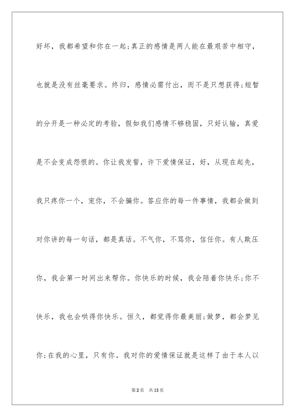 2024写给女朋友保证书_4_第2页