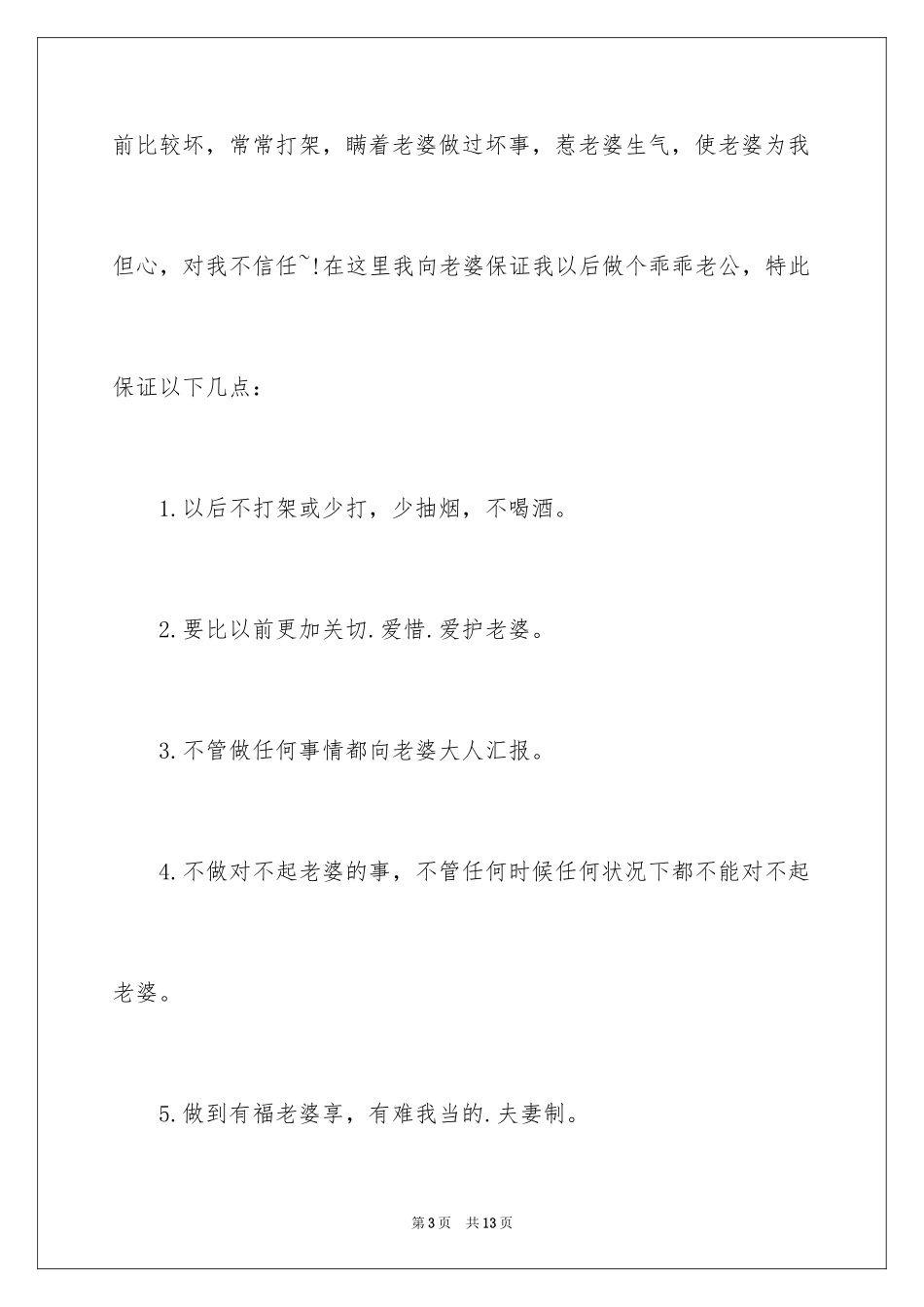 2024写给女朋友保证书_4_第3页