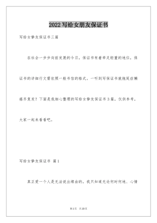 2024写给女朋友保证书_4