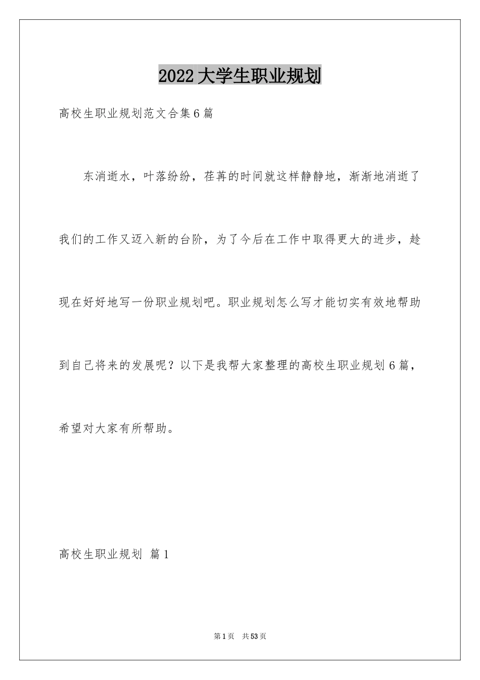 2024大学生职业规划_326_第1页