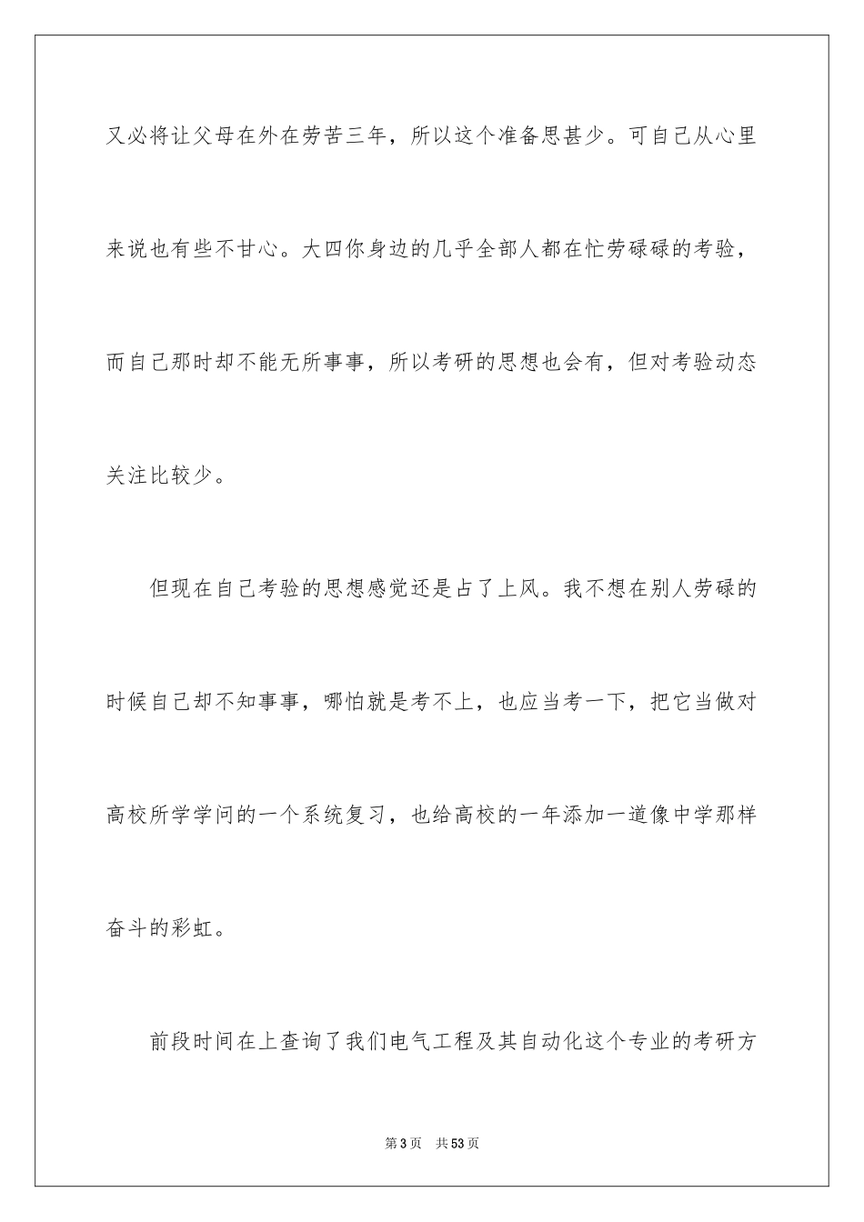2024大学生职业规划_326_第3页
