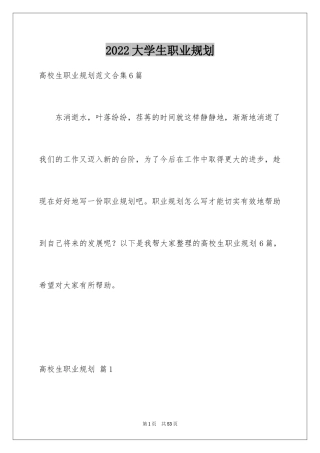 2024大学生职业规划_326