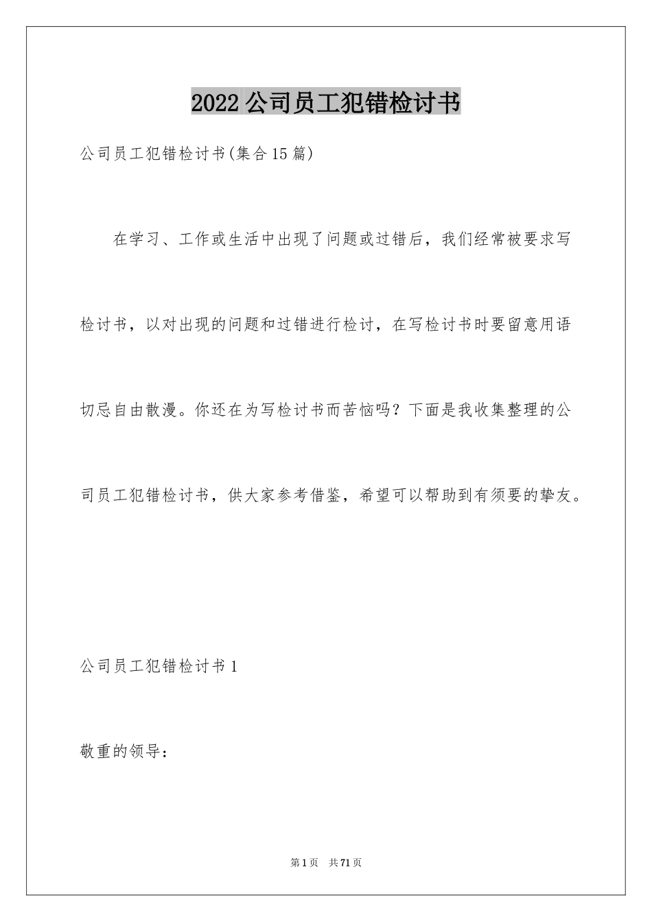 2024公司员工犯错检讨书_2_第1页