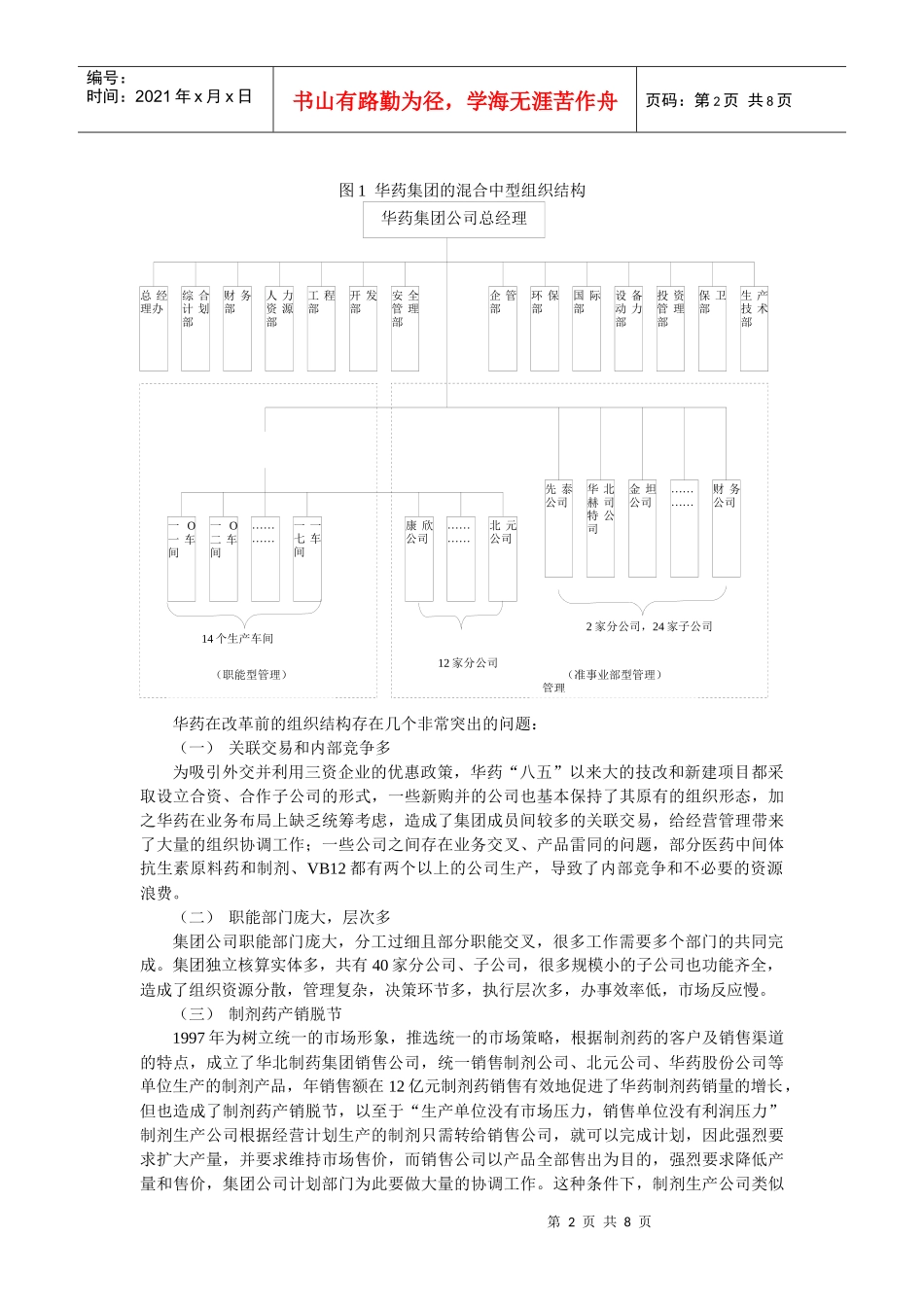 华北制药公司事业部的构建和探讨_第2页