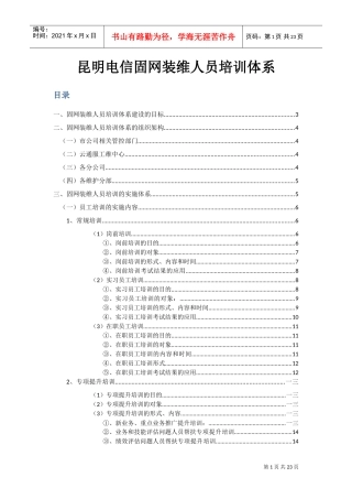 昆明电信固网装维人员培训