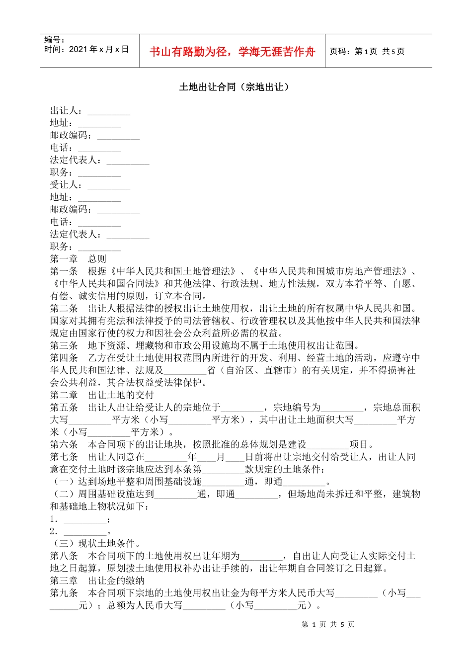 土地出让合同_第1页