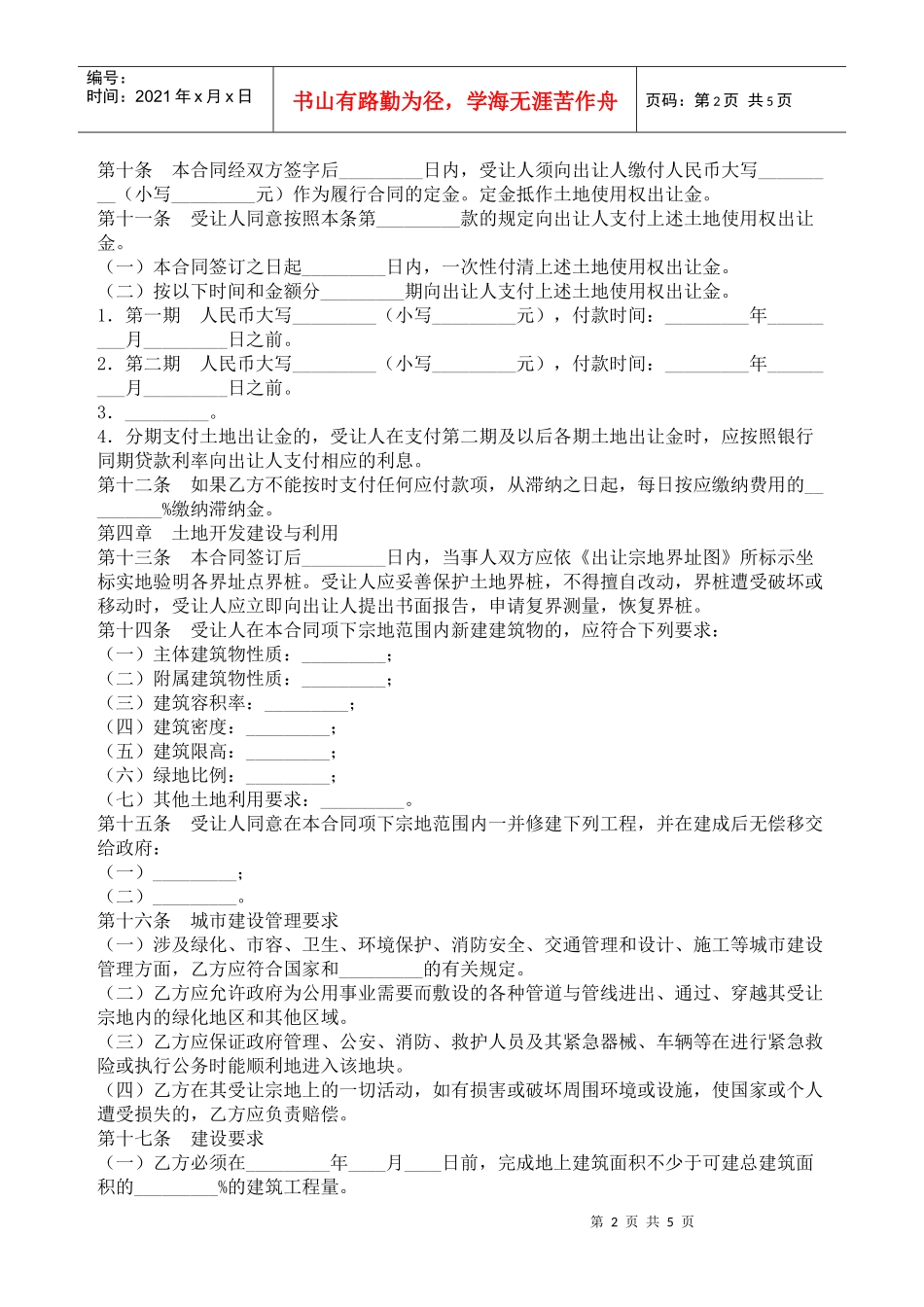 土地出让合同_第2页