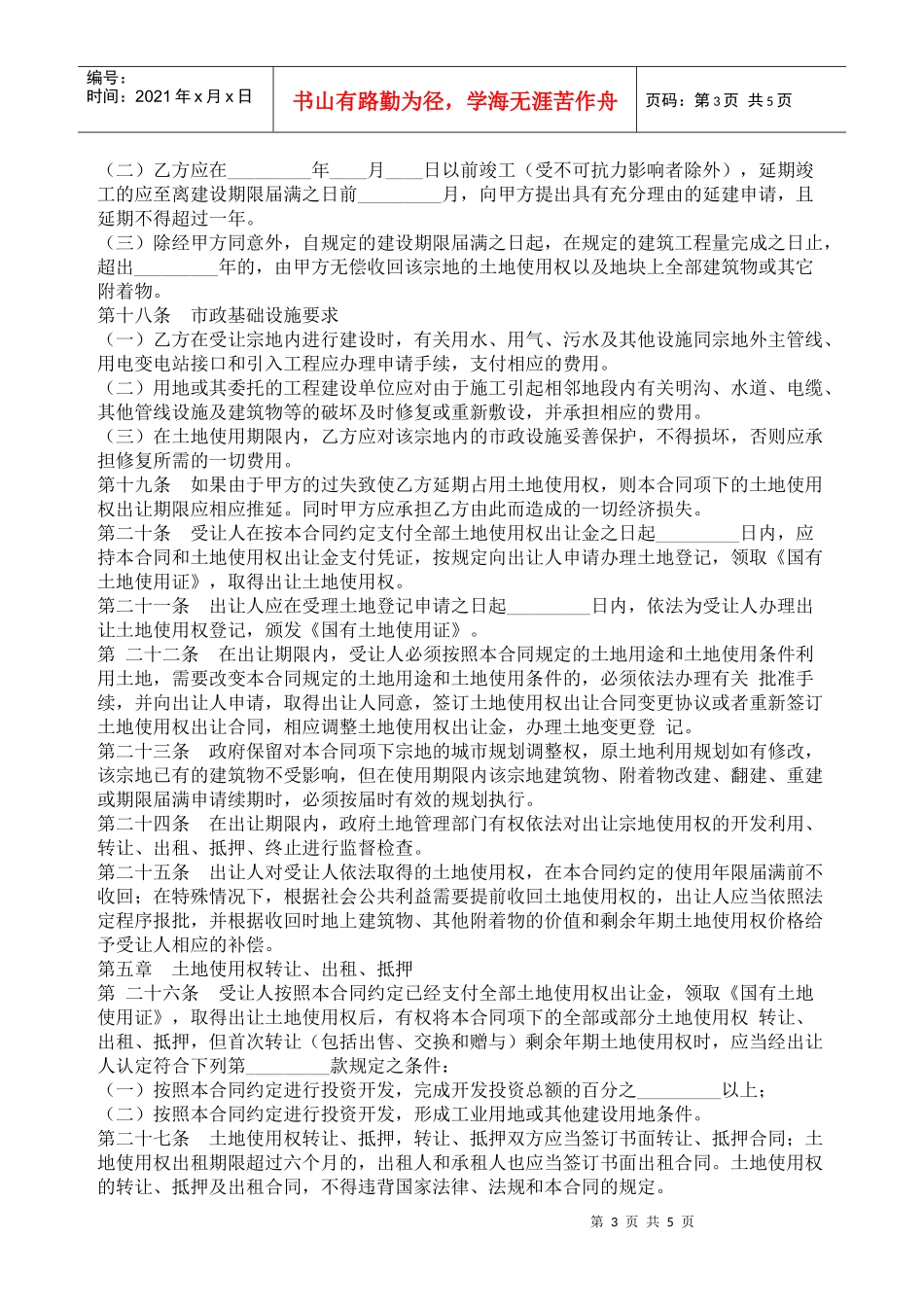 土地出让合同_第3页