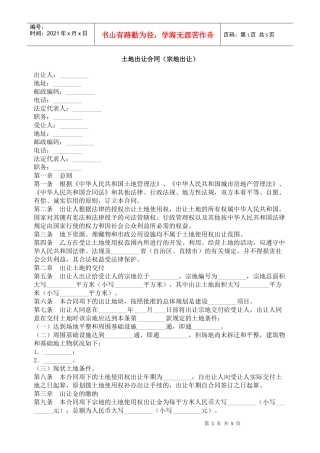 土地出让合同
