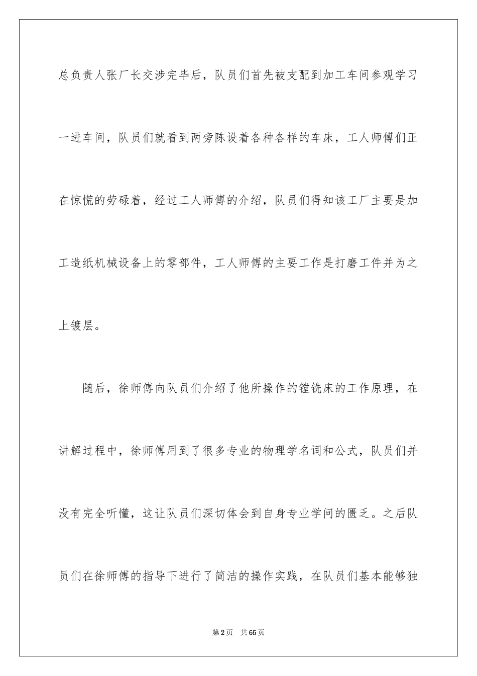 2024参观类实习报告_56_第2页
