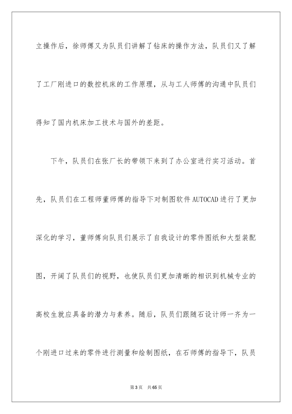 2024参观类实习报告_56_第3页