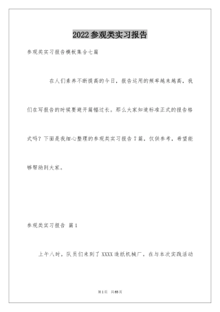 2024参观类实习报告_56