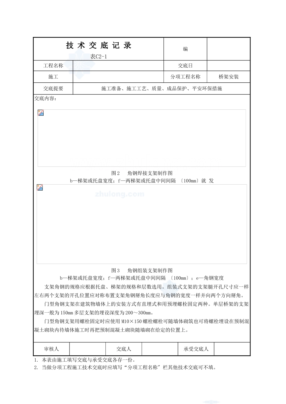 桥架安装和电缆敷设技术交底_第3页