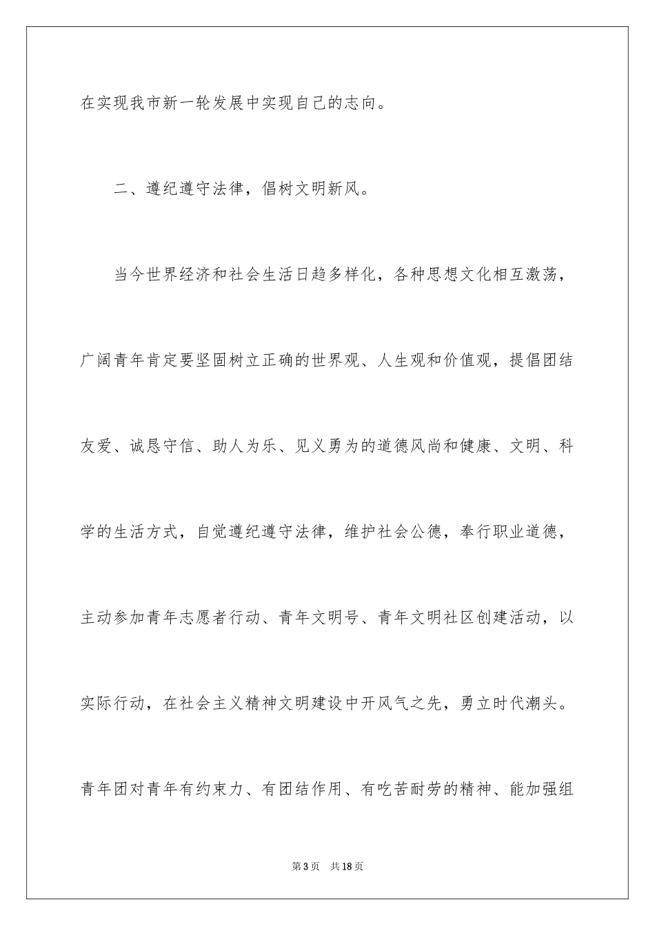 2024学生入团申请书高二_第3页