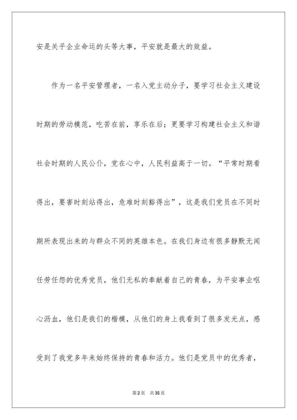 2024安全演讲稿_1434_第2页