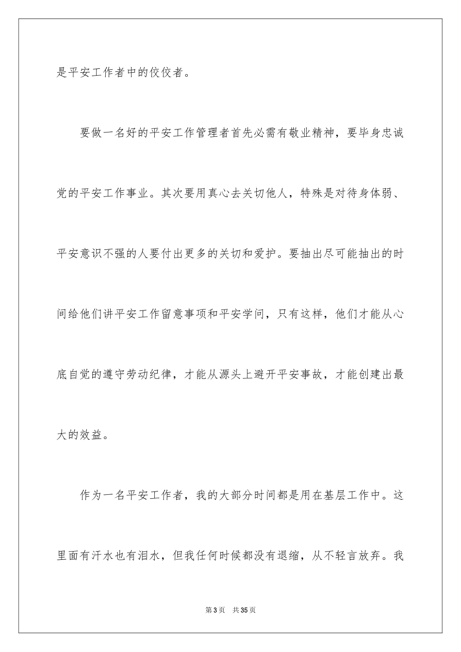 2024安全演讲稿_1434_第3页