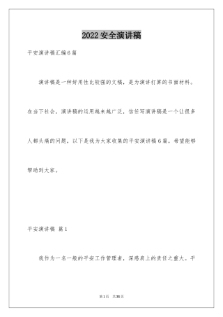2024安全演讲稿_1434