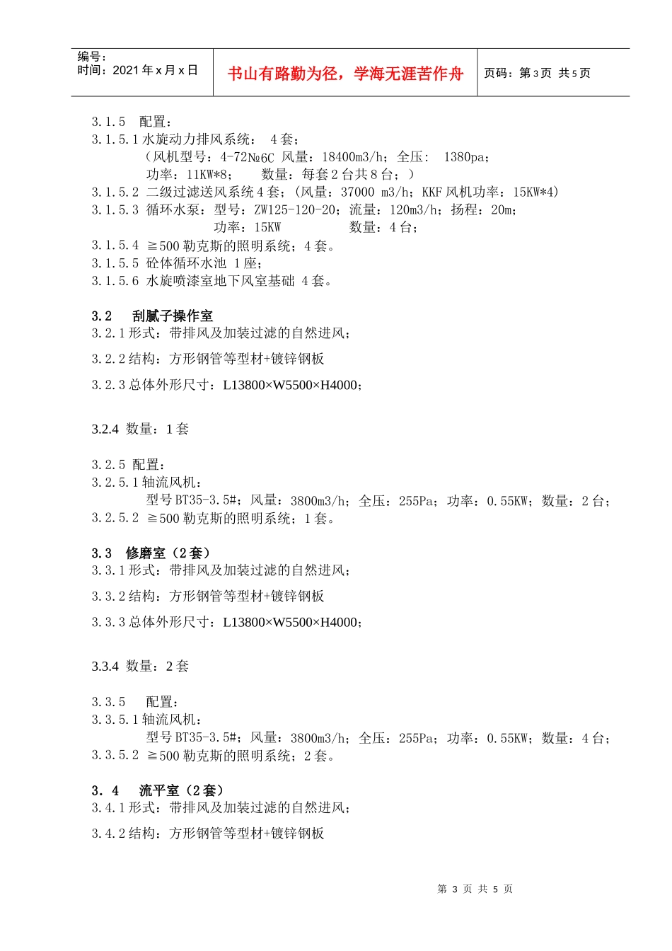 山东电动车涂装线方案1_第3页