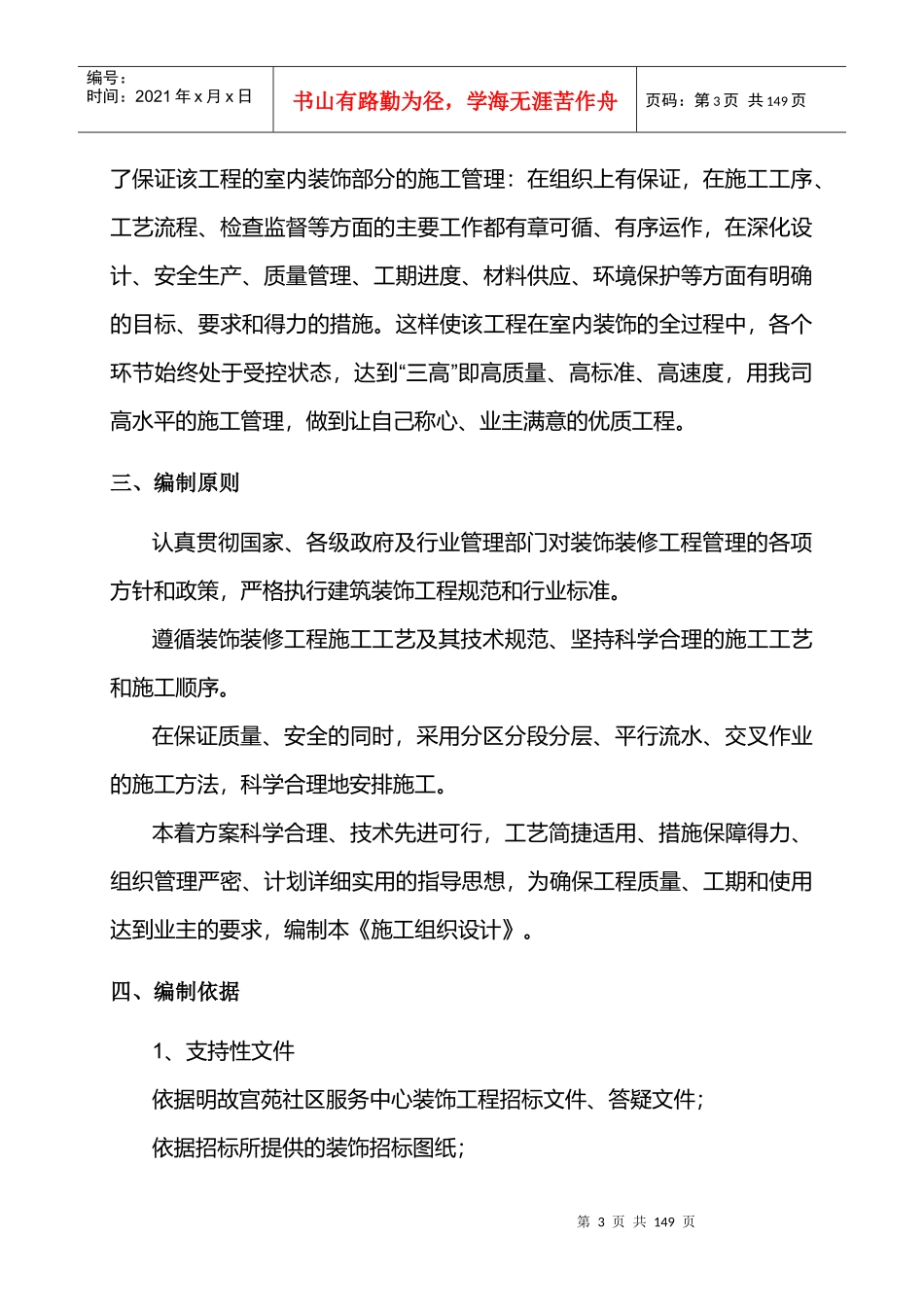 社区服务中心装饰工程_第3页