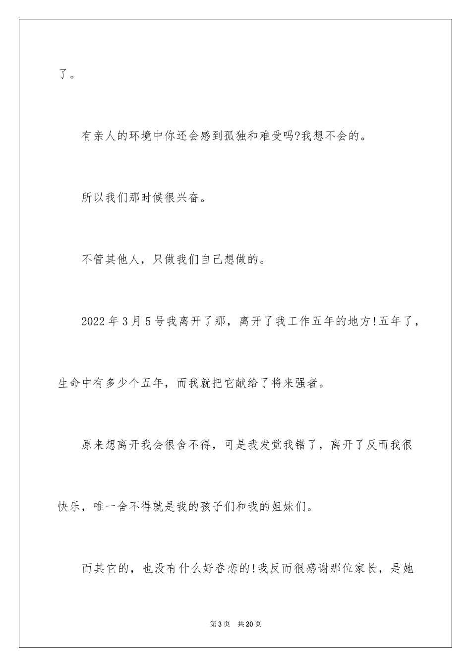 2024保险分享感言_第3页