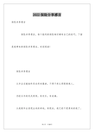 2024保险分享感言