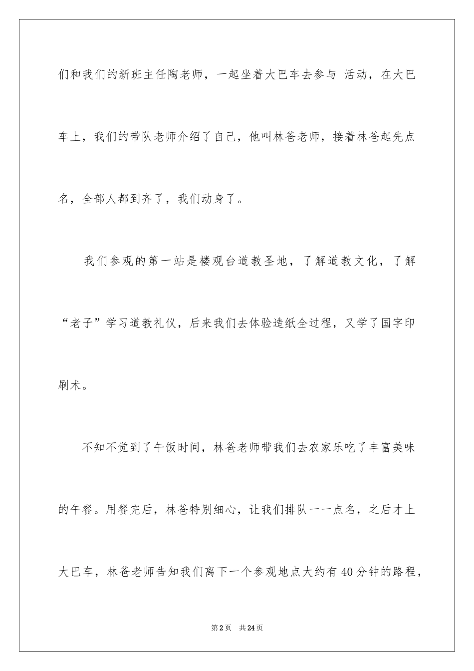 2024农夫山泉作文_第2页