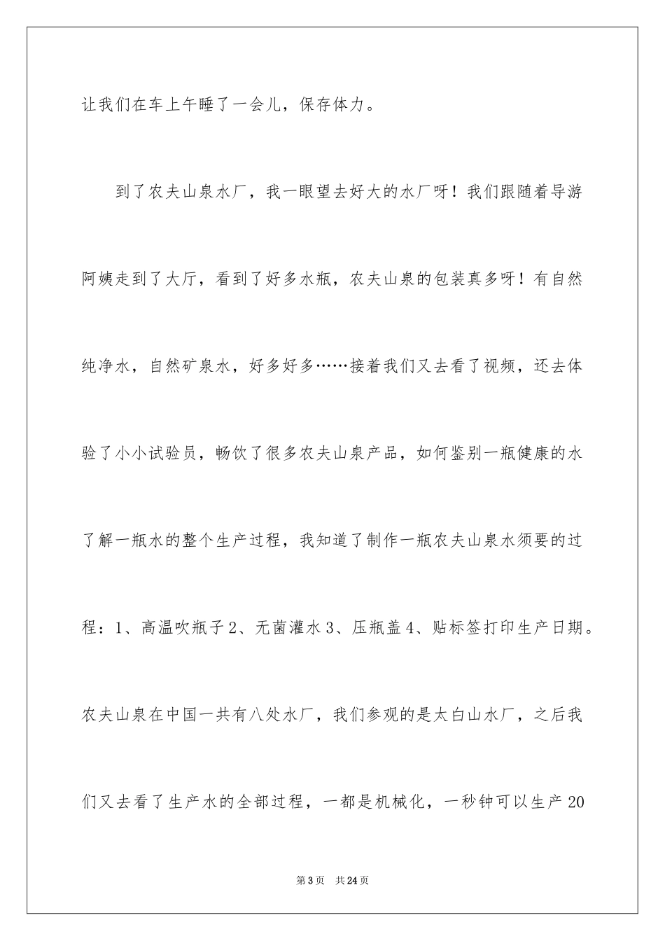 2024农夫山泉作文_第3页