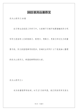 2024农夫山泉作文