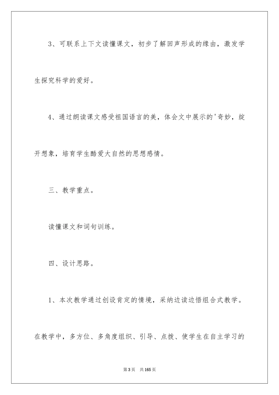 2024回声的教学设计_第3页