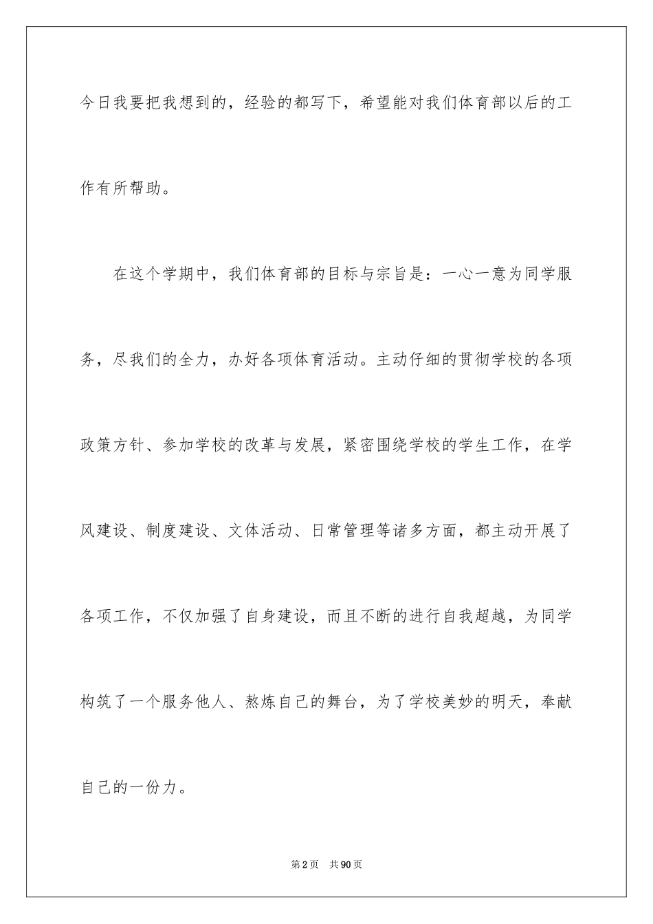 2024学生会体育部学期工作总结_1_第2页