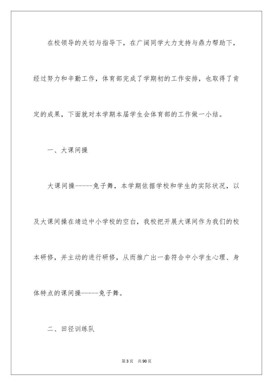 2024学生会体育部学期工作总结_1_第3页