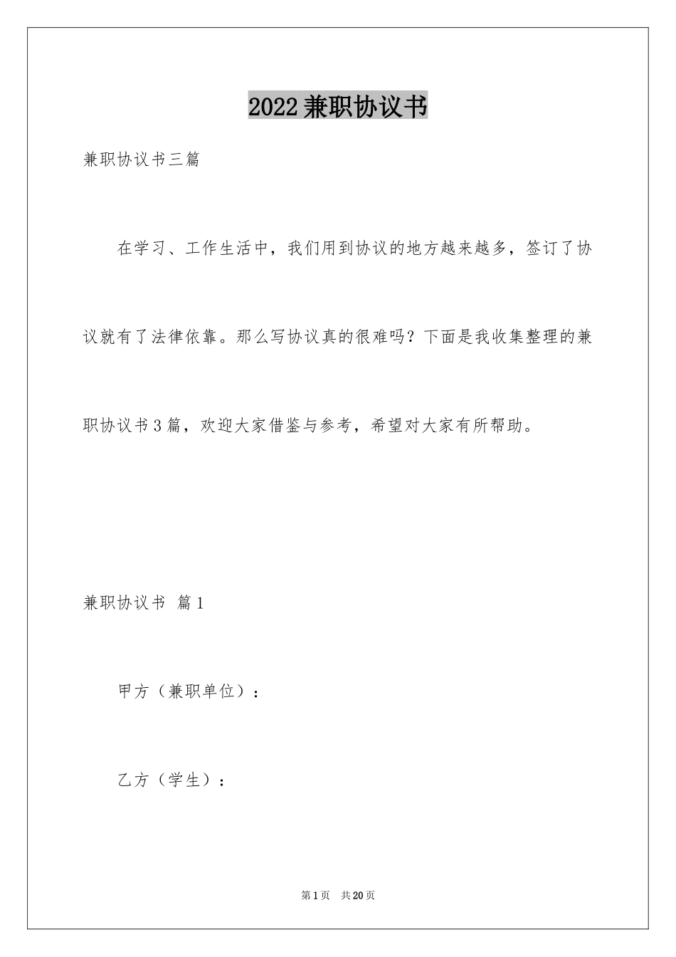 2024兼职协议书_18_第1页