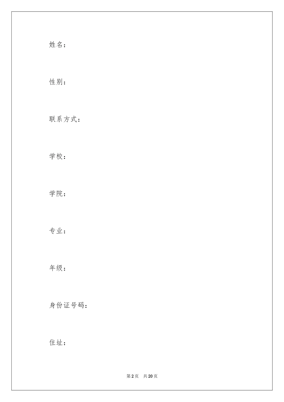 2024兼职协议书_18_第2页